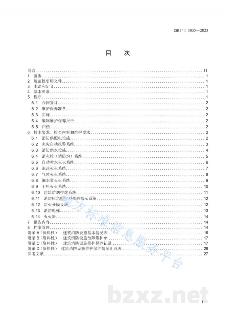 DB11/T 3035-2023建筑消防设施维护保养技术规范