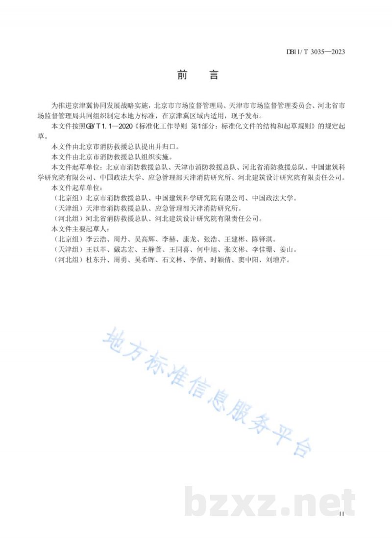 DB11/T 3035-2023建筑消防设施维护保养技术规范
