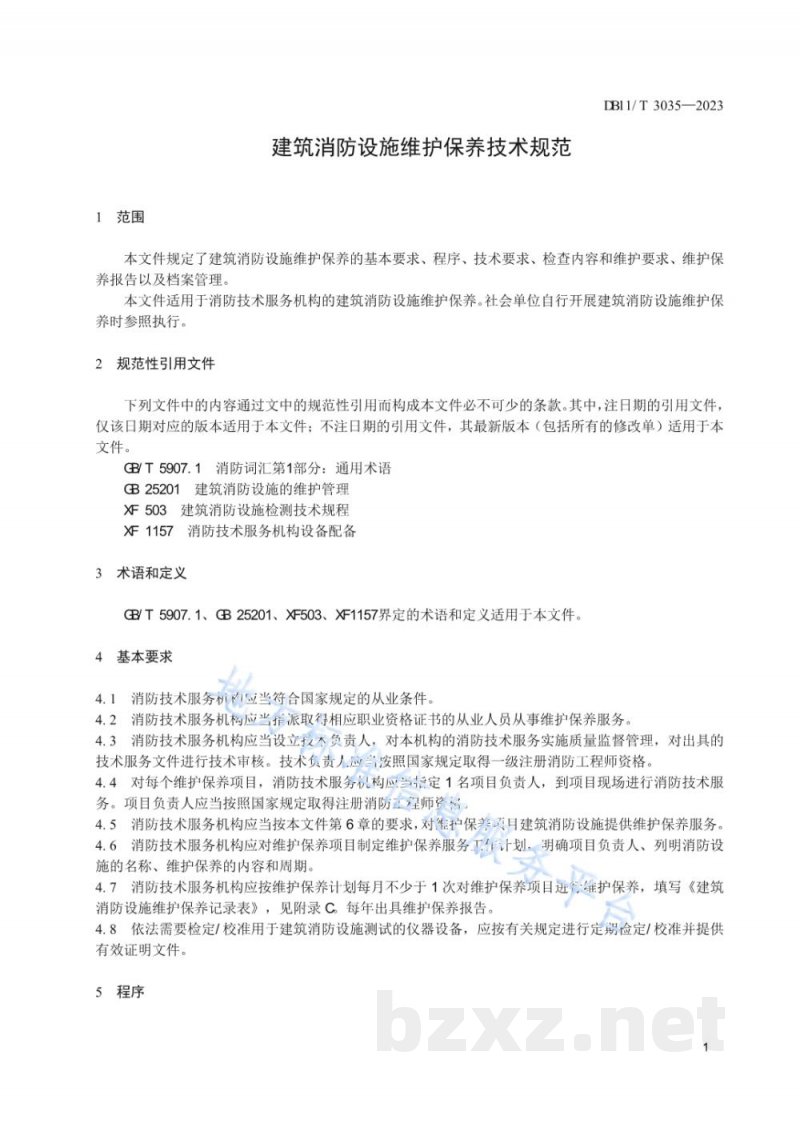 DB11/T 3035-2023建筑消防设施维护保养技术规范