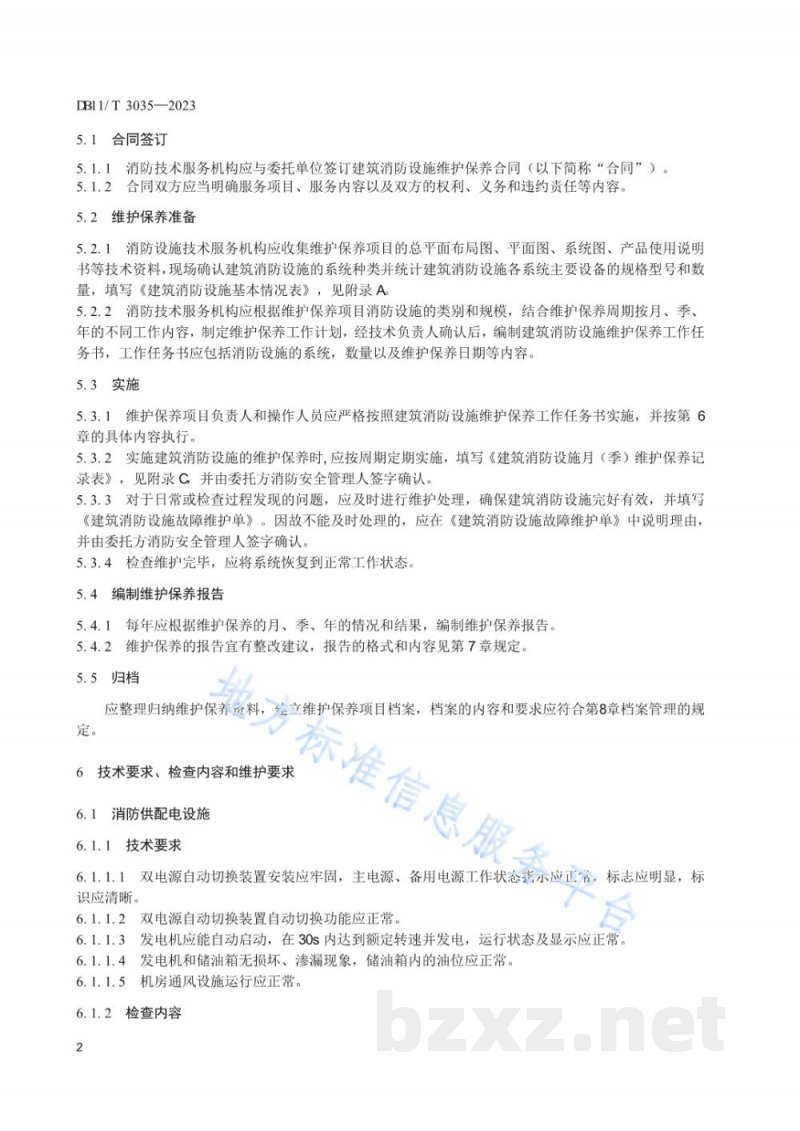 DB11/T 3035-2023建筑消防设施维护保养技术规范