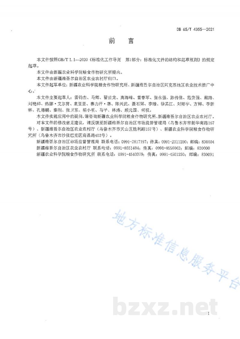 DB65/T 4355-2021南疆冬小麦机械化匀播高产栽培技术规程