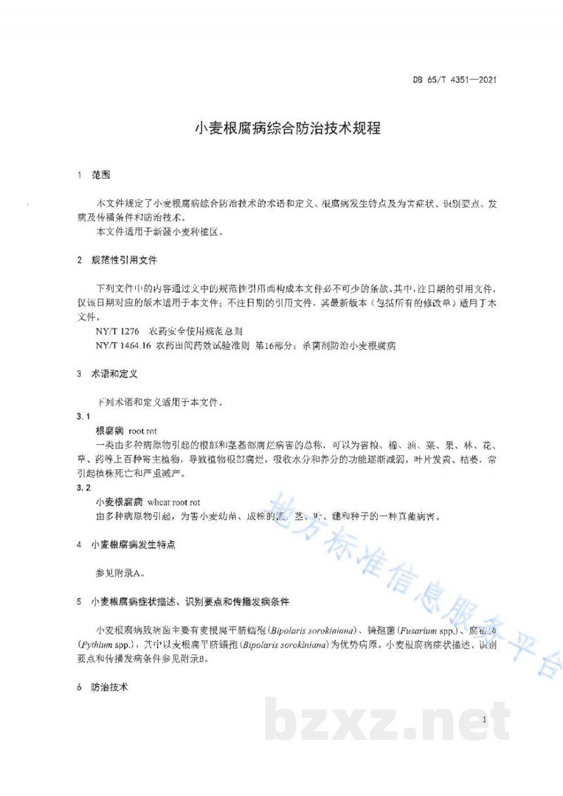 DB65/T 4351-2021小麦根腐病综合防治技术规程