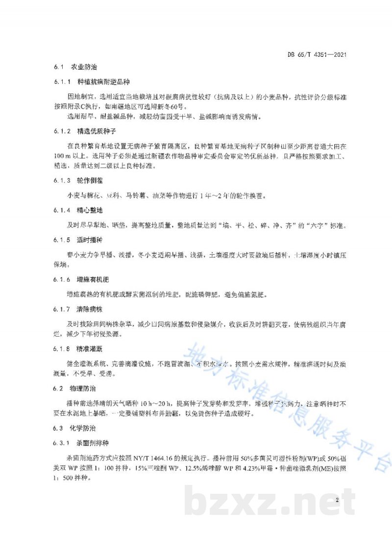 DB65/T 4351-2021小麦根腐病综合防治技术规程