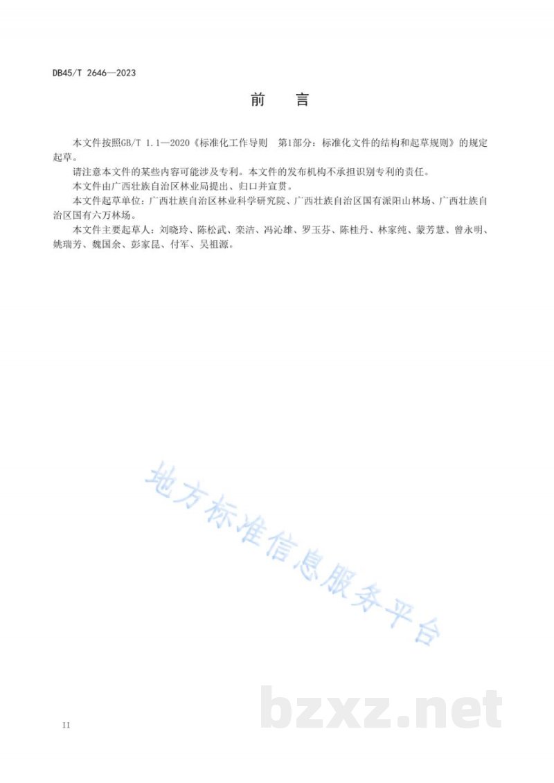 DB45/T 2646-2023食用林产品产地环境质量监测与评价技术规范