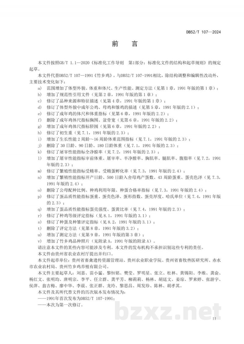 DB52/T 107-2024竹乡鸡