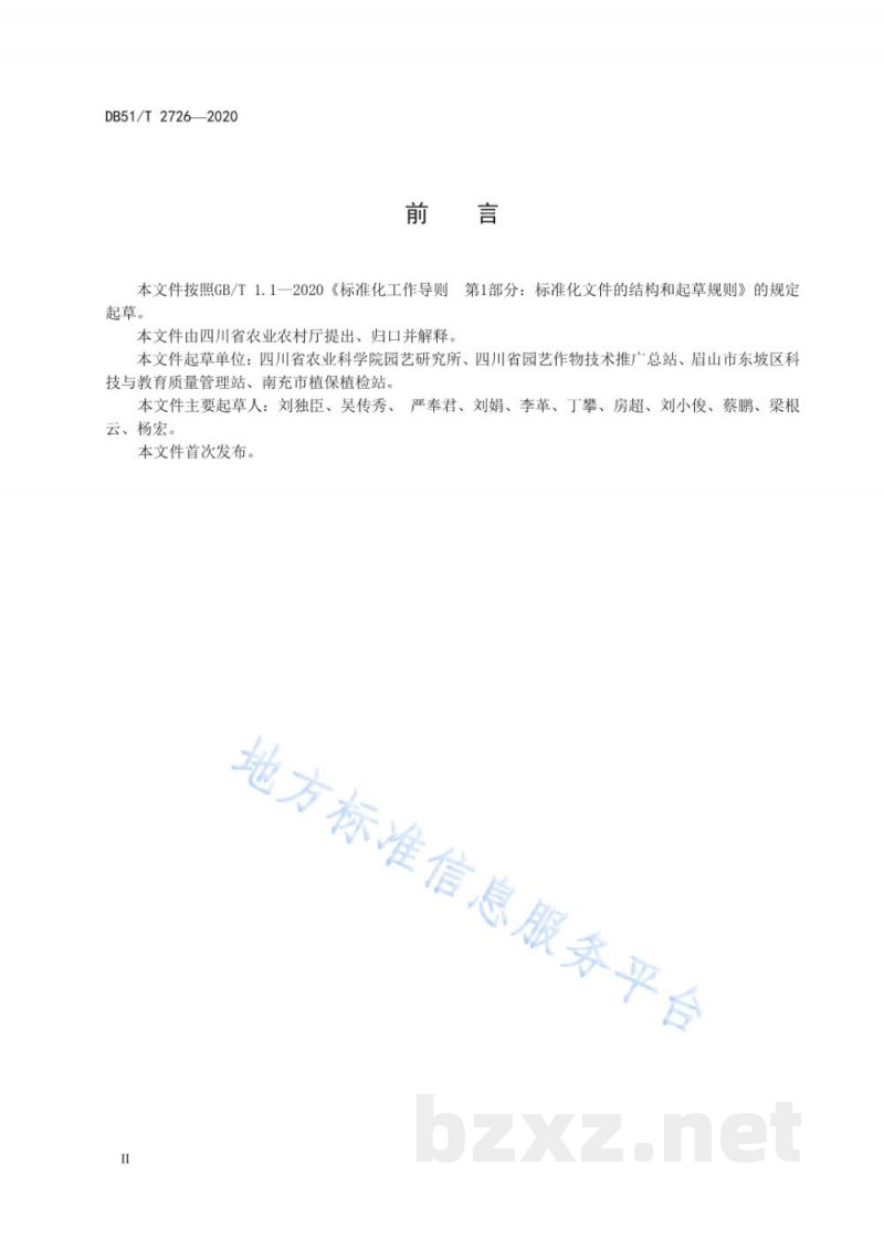DB51/T 2726-2020叶用芥菜生产技术规程