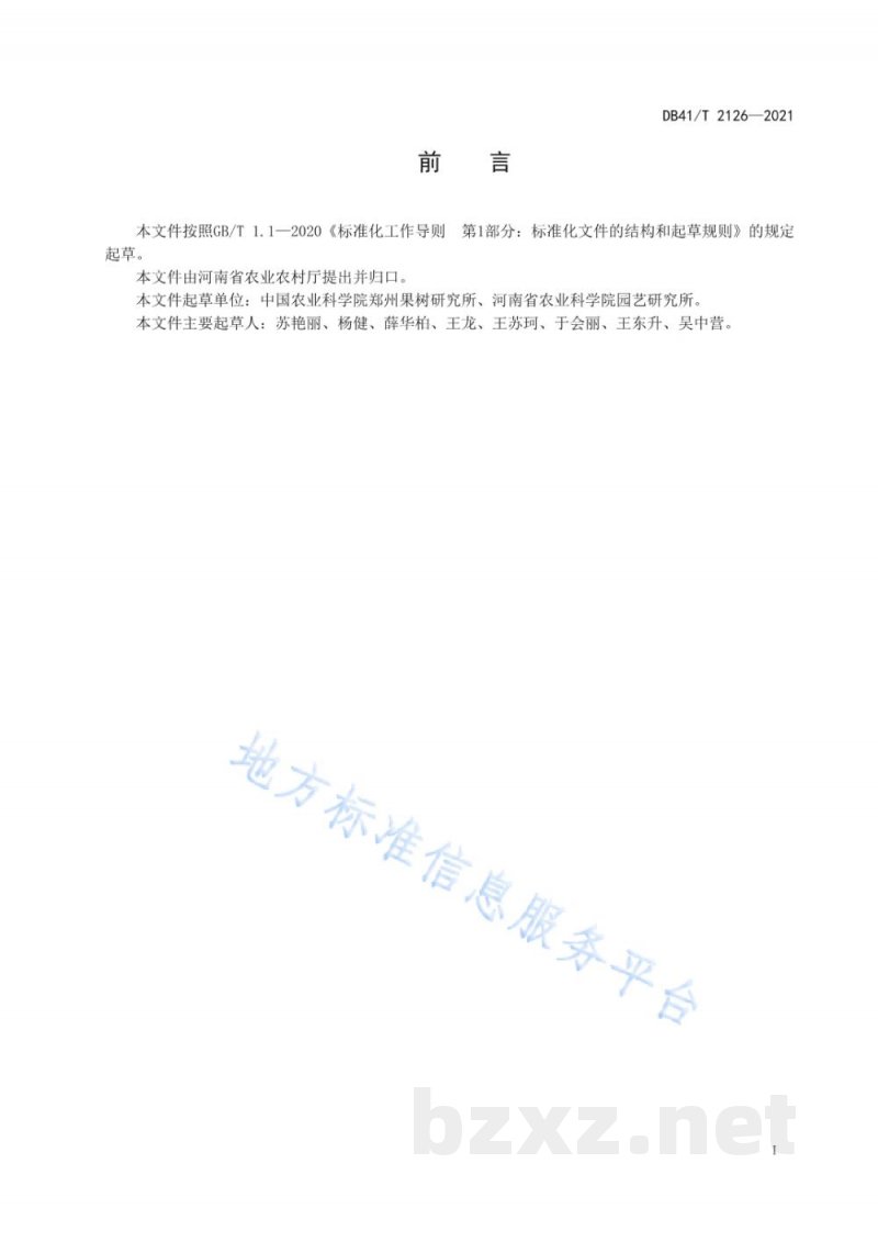 DB41/T 2126-2021梨水肥耦合施用技术规范