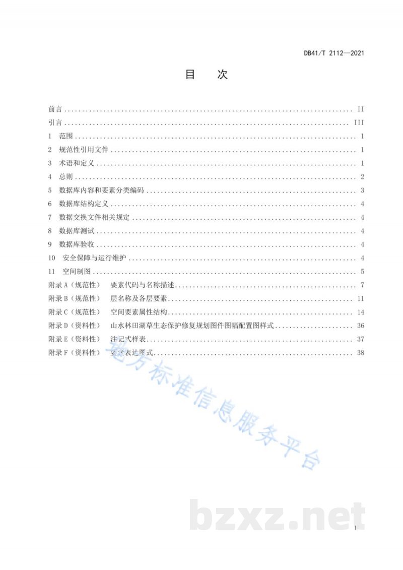 DB41/T 2112-2021山水林田湖草生态保护修复数据库建设与空间制图技术规范