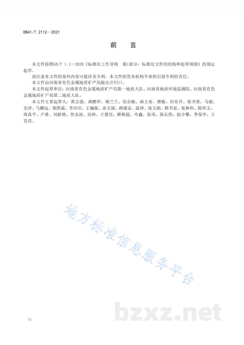 DB41/T 2112-2021山水林田湖草生态保护修复数据库建设与空间制图技术规范