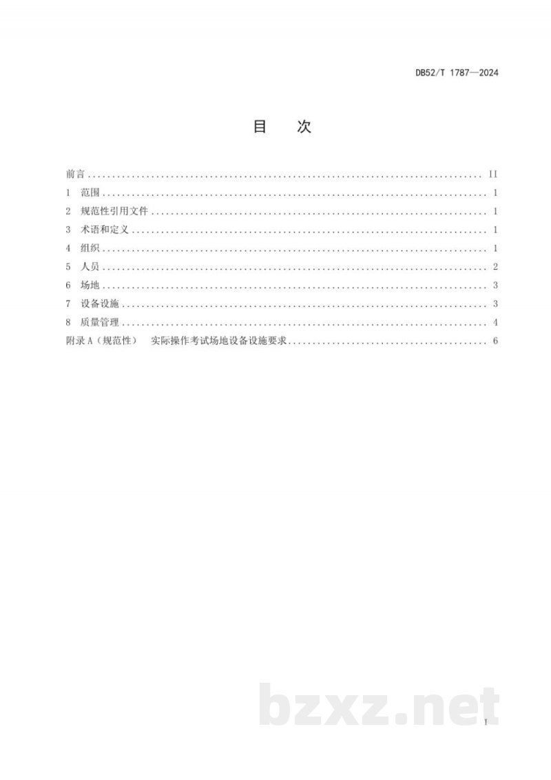 DB52/T 1787-2024特种设备作业人员考试机构基本要求