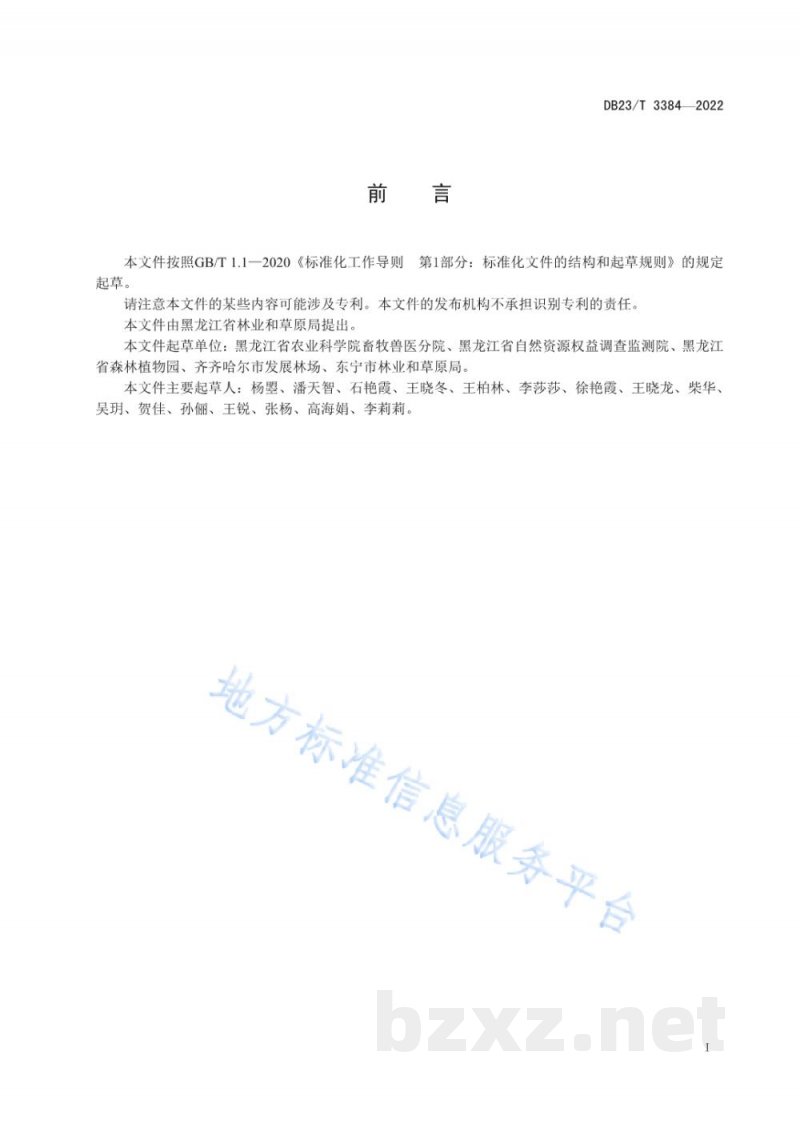 DB23/T 3384-2022苜蓿种质资源评价与保存贮存技术规程