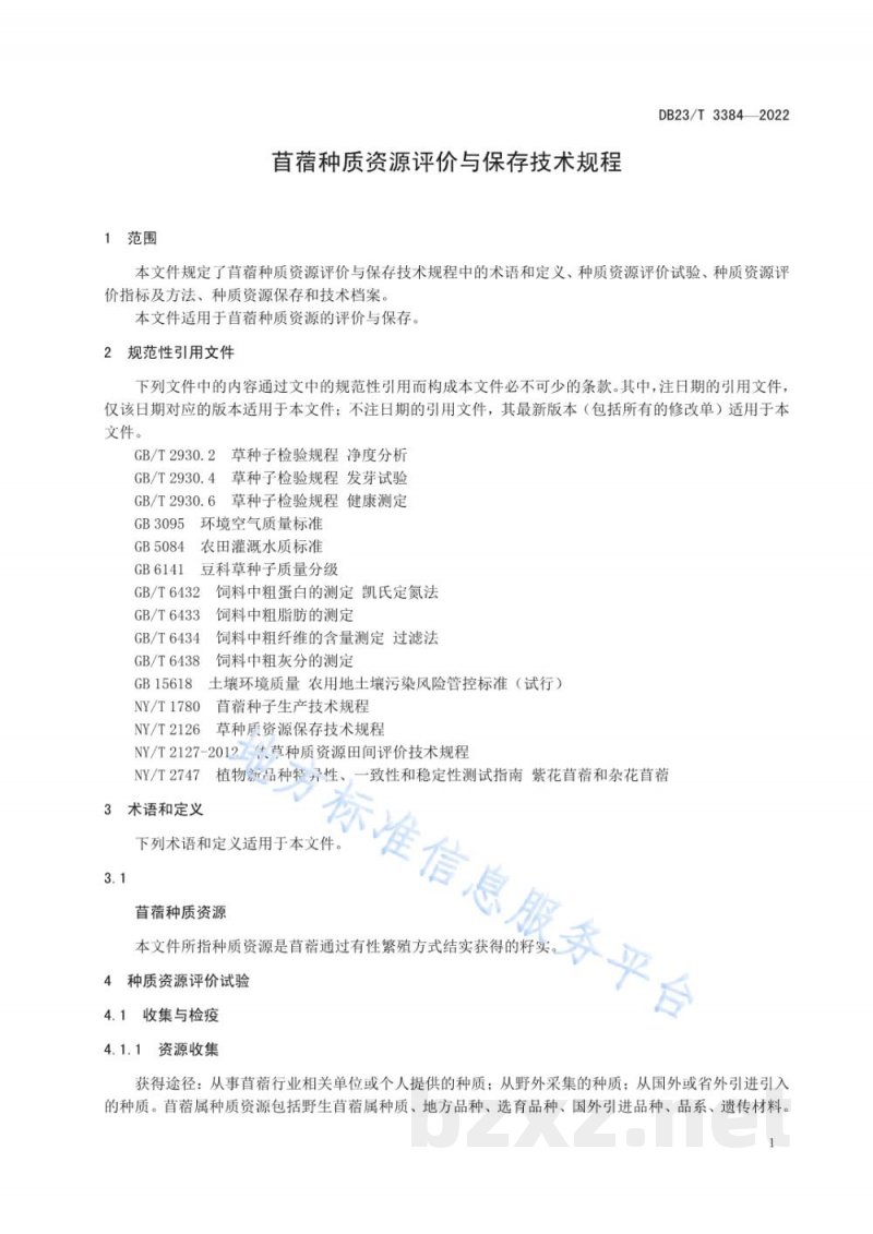 DB23/T 3384-2022苜蓿种质资源评价与保存贮存技术规程