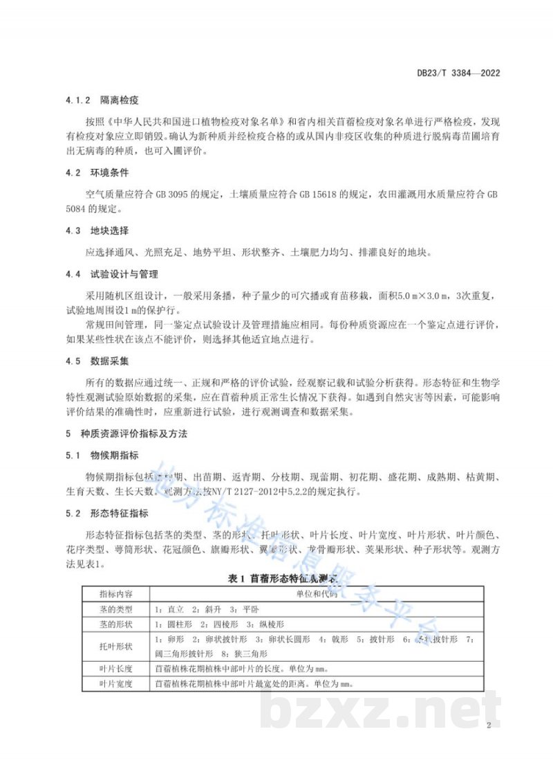 DB23/T 3384-2022苜蓿种质资源评价与保存贮存技术规程