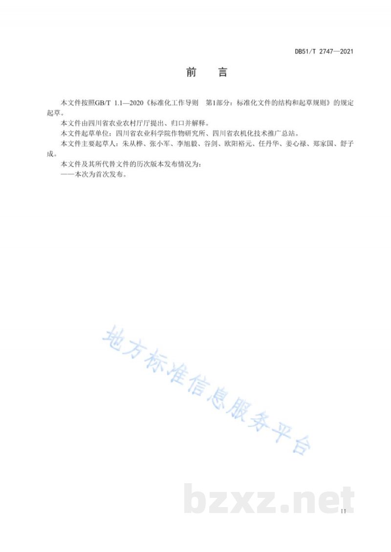 DB51/T 2747-2021水稻机械化种植同步侧深施肥技术规程