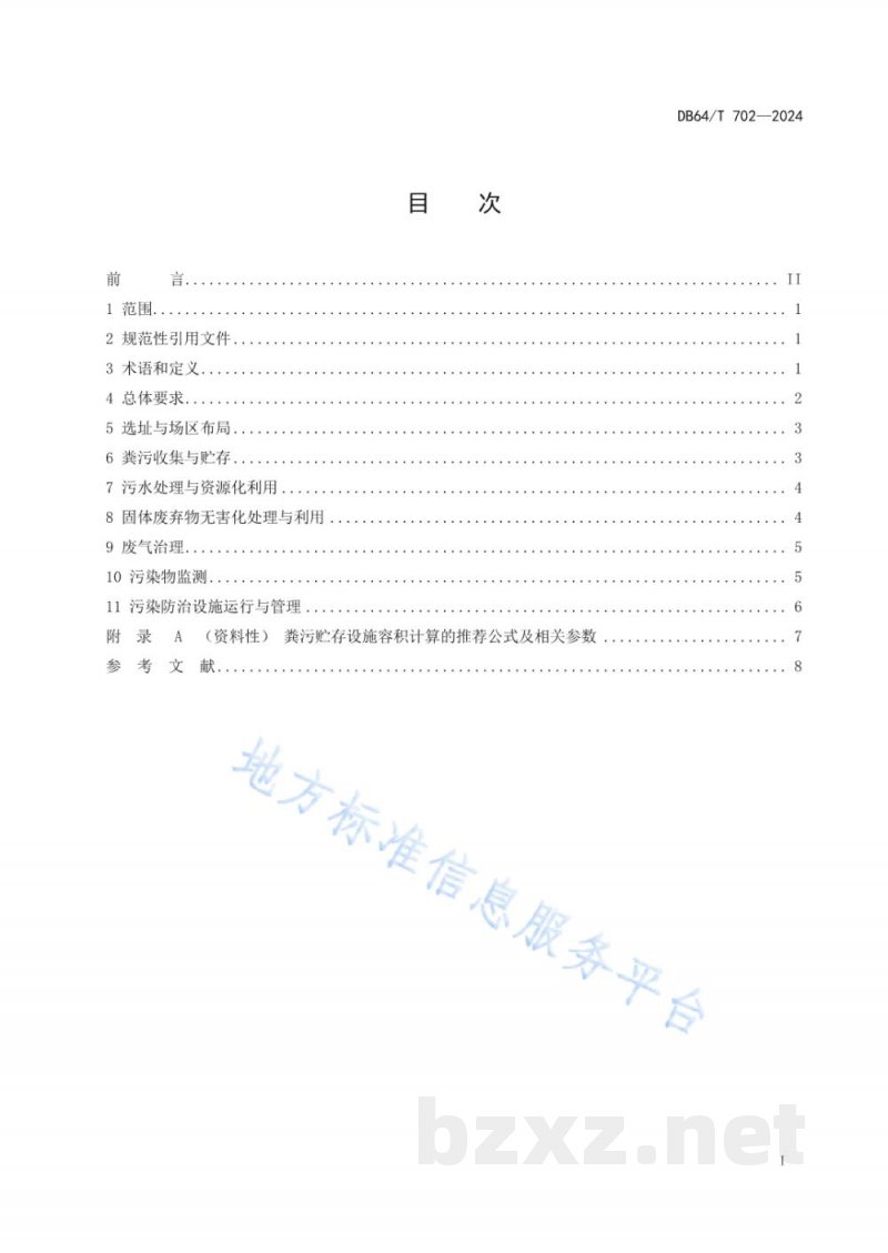 DB64/T 702-2024畜禽养殖污染防治技术规范