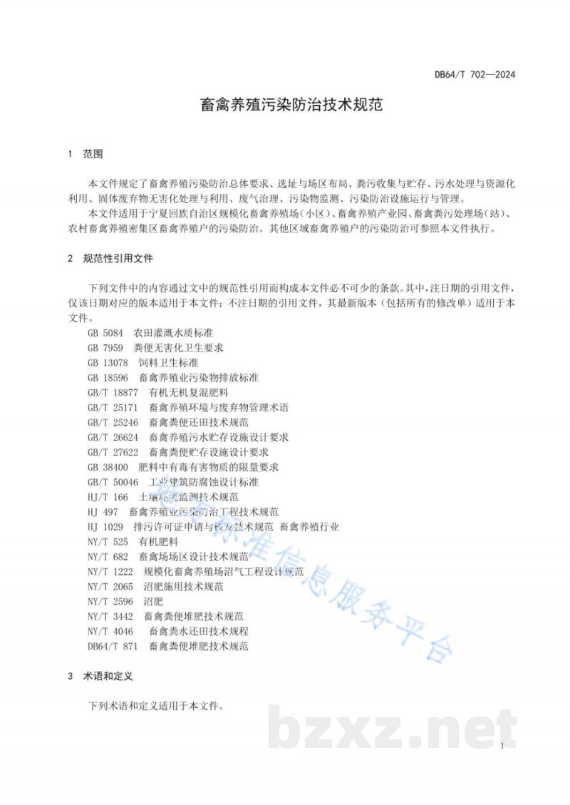 DB64/T 702-2024畜禽养殖污染防治技术规范