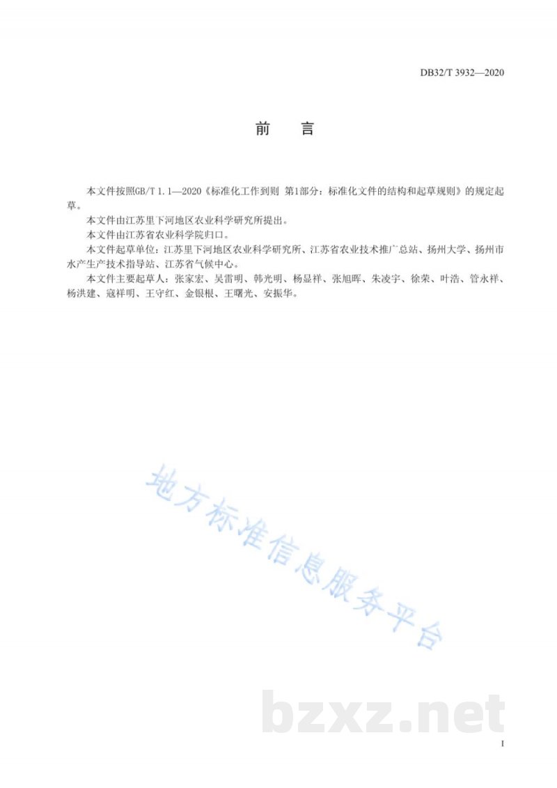 DB32/T 3932-2020“一稻三虾”生态种养技术规程