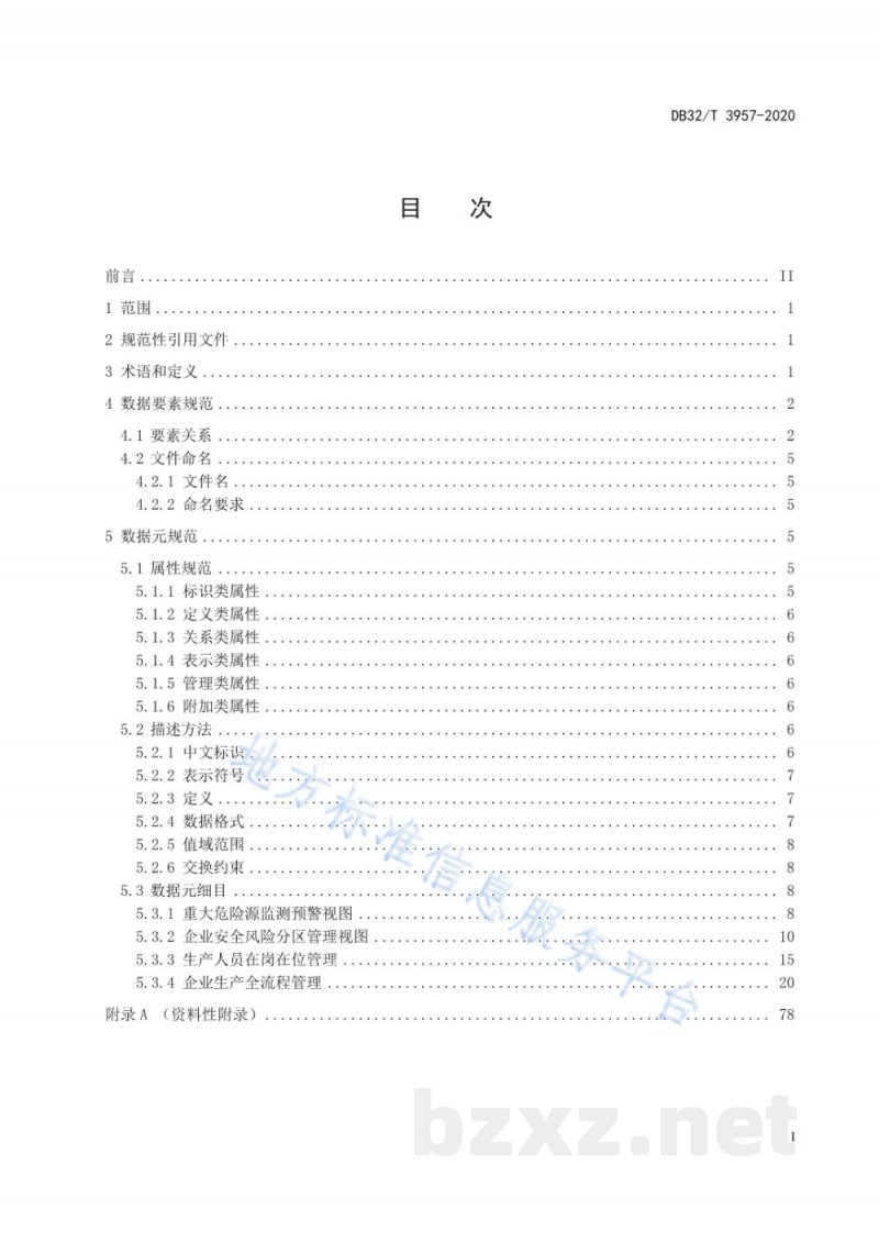 DB32/T 3957-2020化工企业安全生产信息化管理平台数据规范