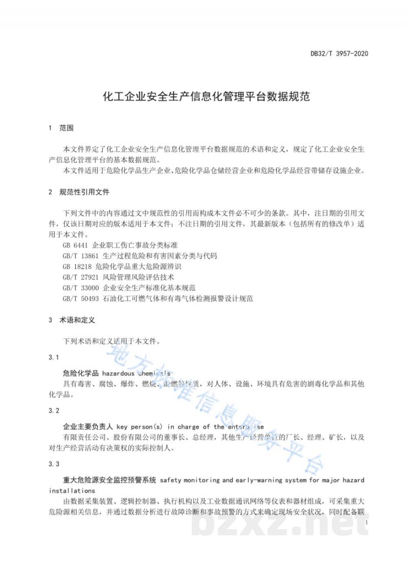 DB32/T 3957-2020化工企业安全生产信息化管理平台数据规范