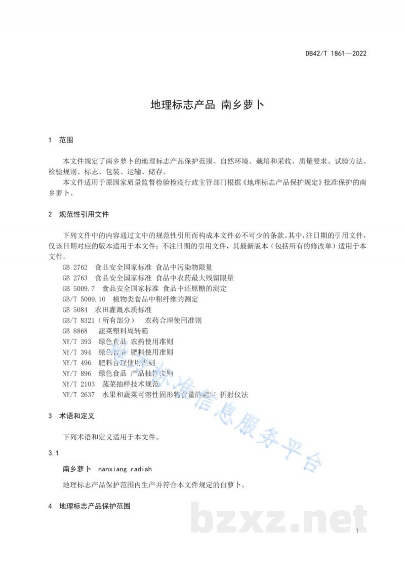 DB42/T 1861-2022地理标志产品 南乡萝卜