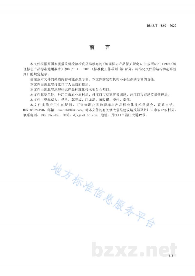 DB42/T 1860-2022地理标志产品 武当蜜桔