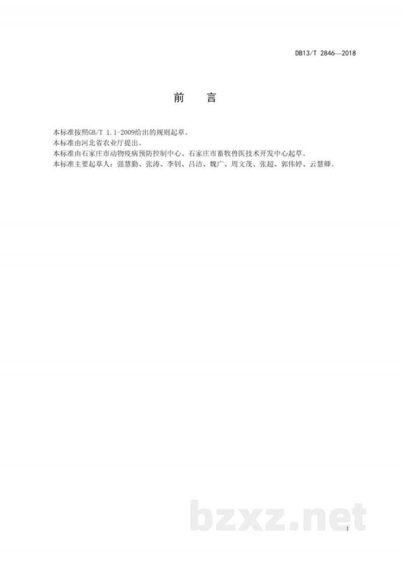 DB13/T 2846-2018家禽样品采集技术规范
