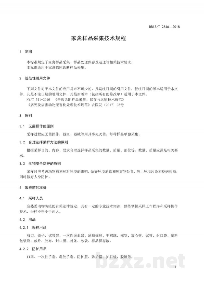 DB13/T 2846-2018家禽样品采集技术规范