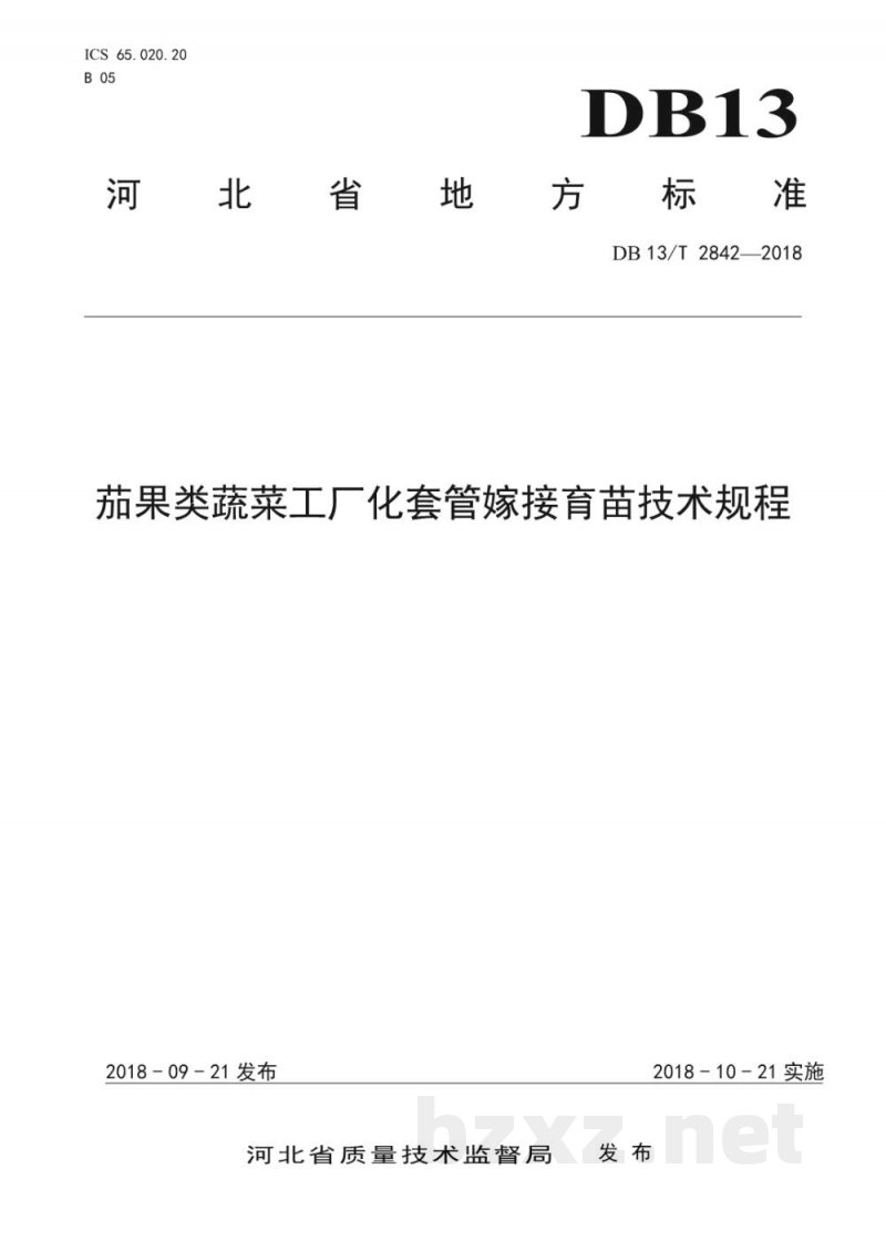 DB13/T 2842-2018茄果类蔬菜工厂化套管嫁接育苗技术规程