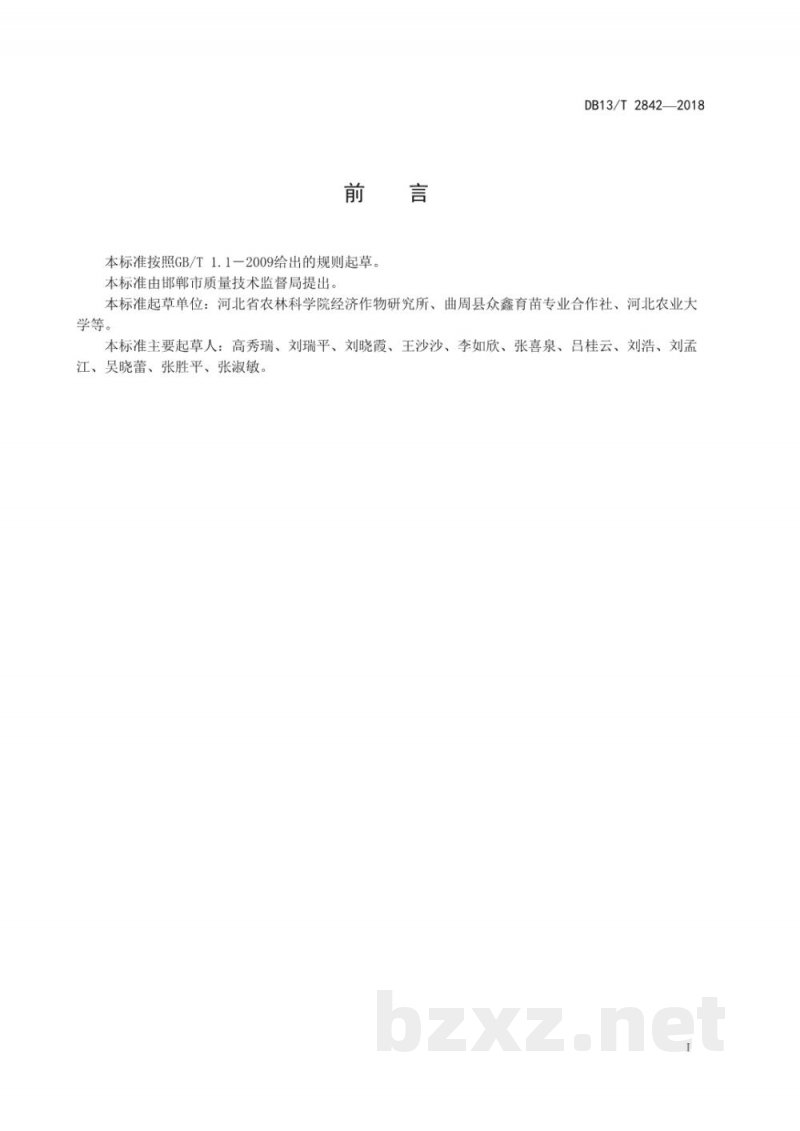 DB13/T 2842-2018茄果类蔬菜工厂化套管嫁接育苗技术规程