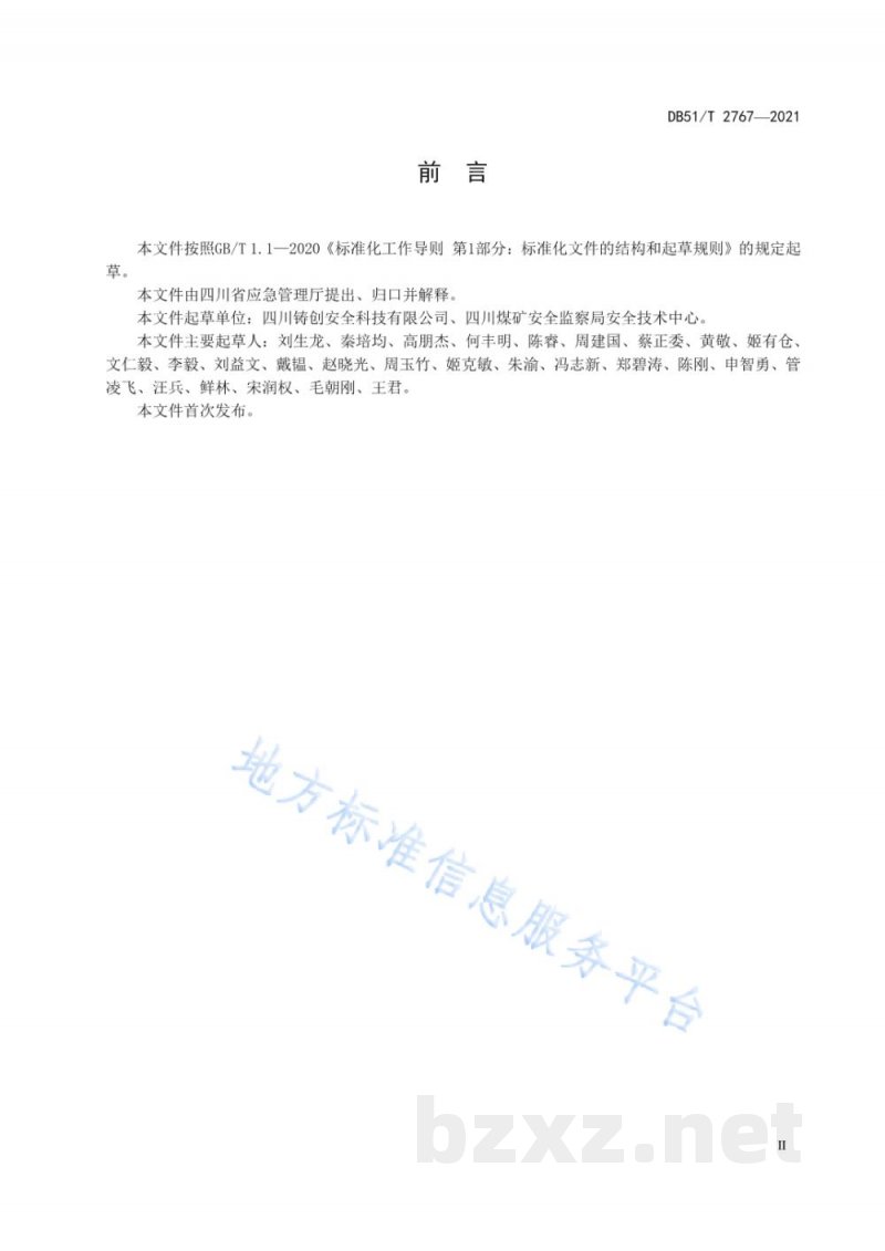 DB51/T 2767-2021安全生产风险分级管控体系通则