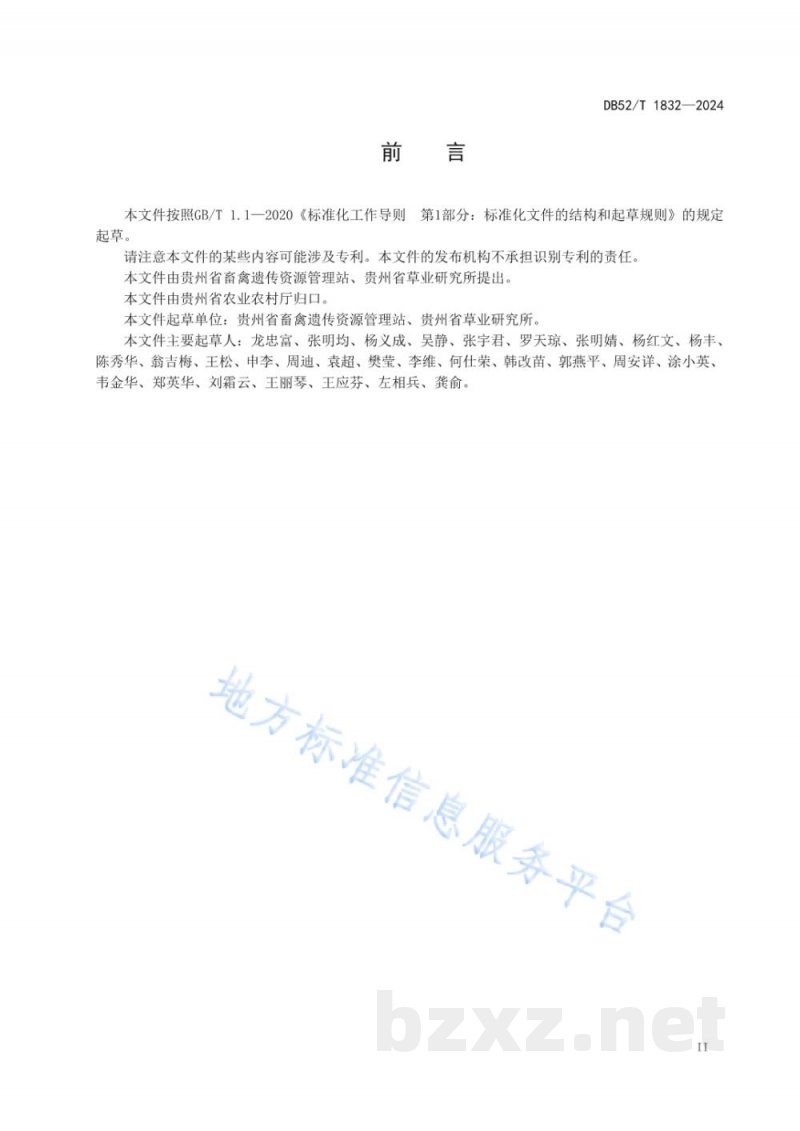 DB52/T 1832-2024盘江白刺花牧草生产技术规程
