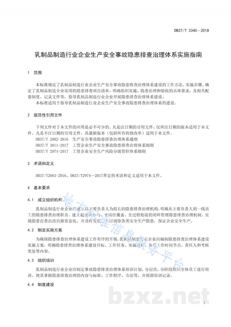 DB37/T 3340-2018乳制品制造行业企业生产安全事故隐患排查治理体系实施指南