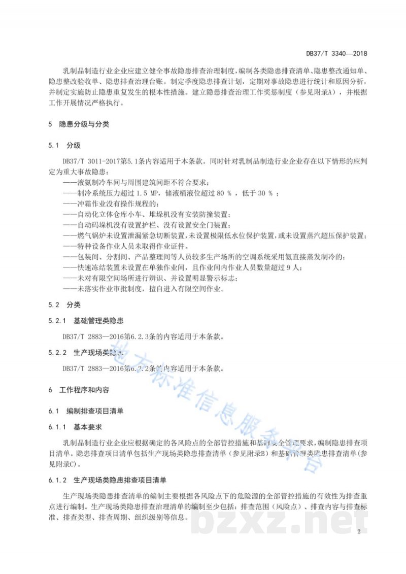 DB37/T 3340-2018乳制品制造行业企业生产安全事故隐患排查治理体系实施指南