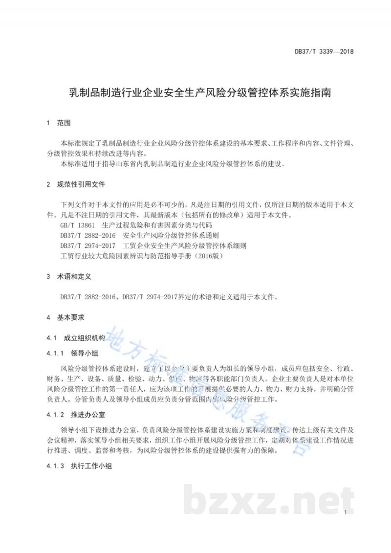 DB37/T 3339-2018乳制品制造行业企业安全生产风险分级管控体系实施指南