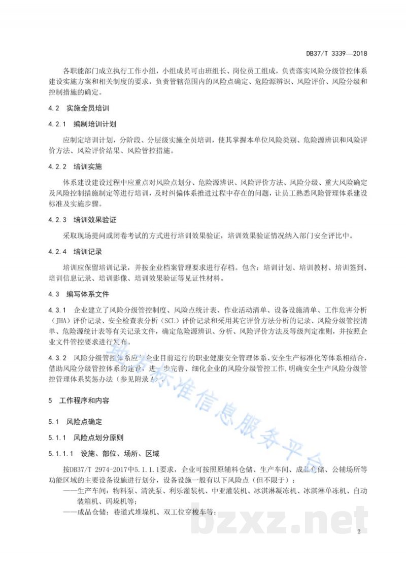DB37/T 3339-2018乳制品制造行业企业安全生产风险分级管控体系实施指南