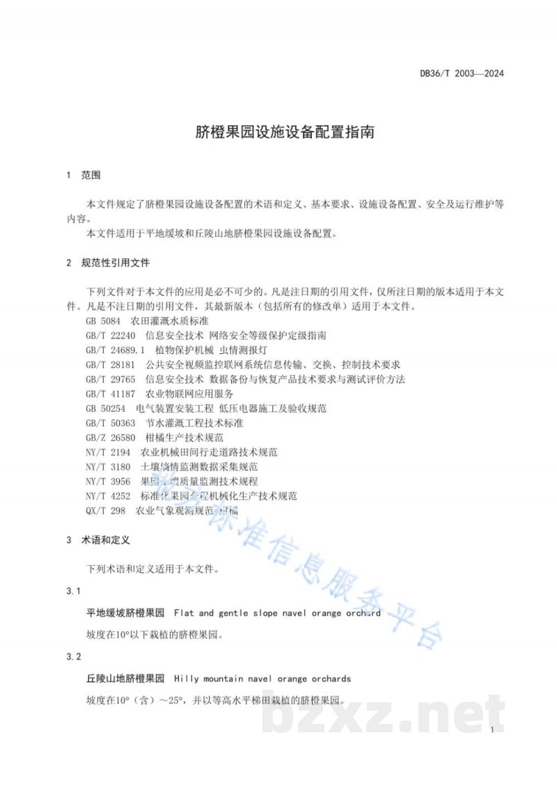 DB36/T 2003-2024脐橙果园设施设备配置指南