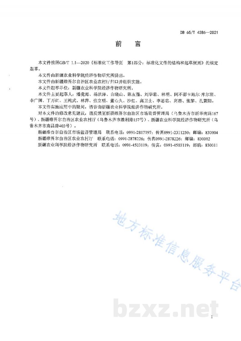 DB65/T 4386-2021西梅间作甜菜膜下滴灌栽培技术规程