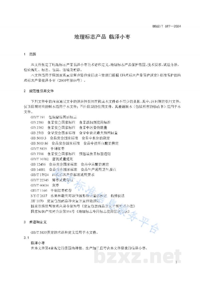 DB62/T 697-2024地理标志产品 临泽小枣