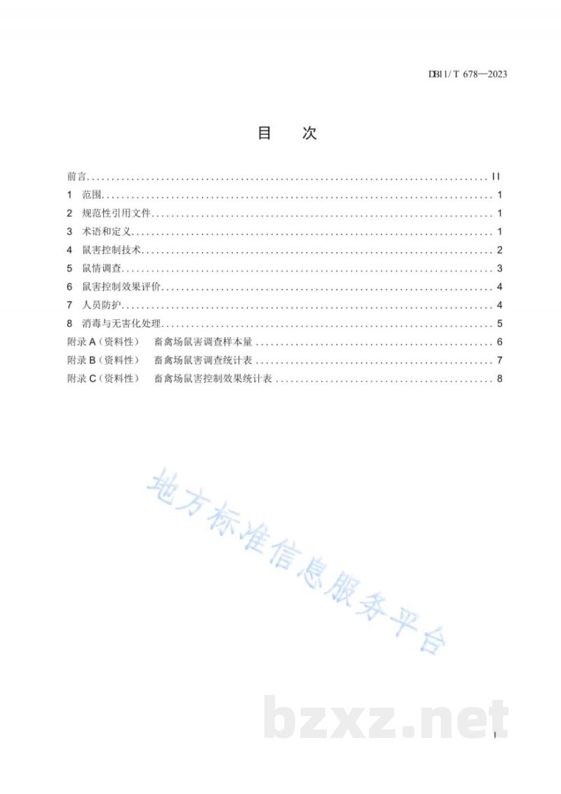 DB11/T 678-2023畜禽场鼠害控制与效果评价