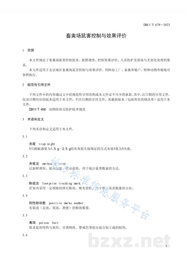 DB11/T 678-2023畜禽场鼠害控制与效果评价