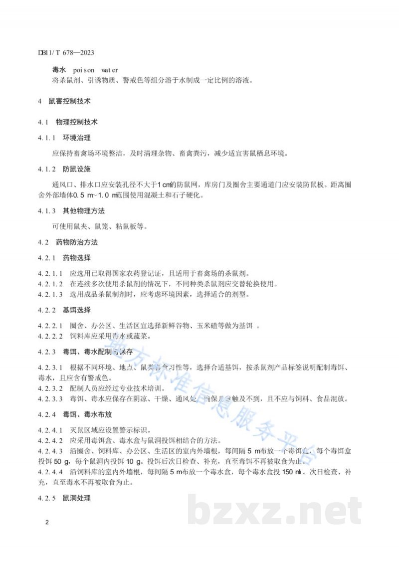 DB11/T 678-2023畜禽场鼠害控制与效果评价