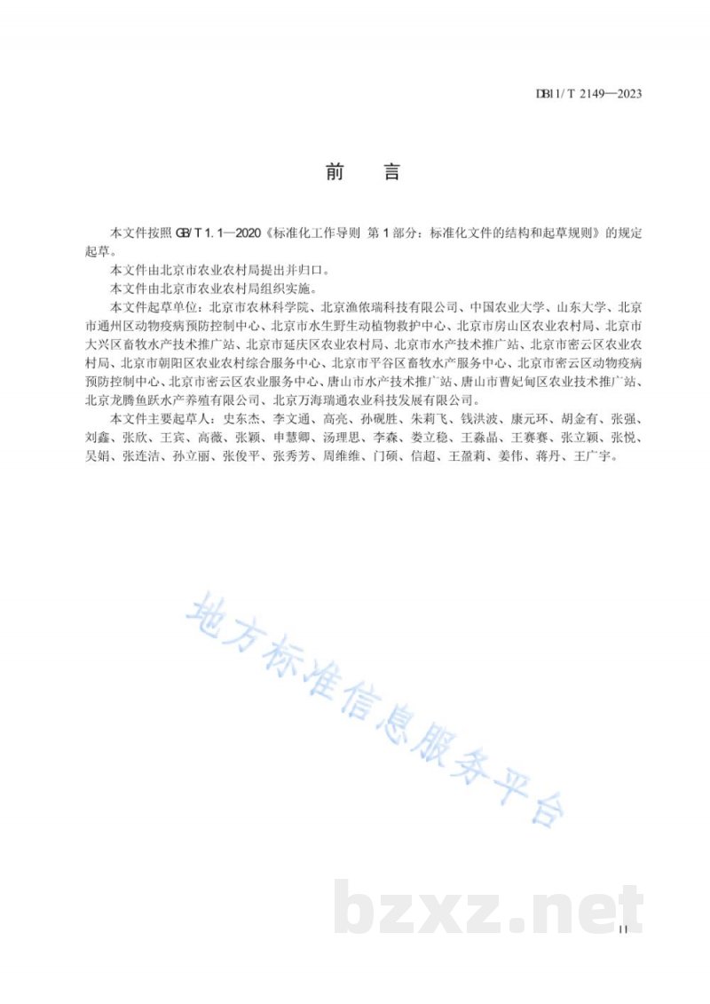 DB11/T 2149-2023设施渔业养殖场建设与生产技术规范