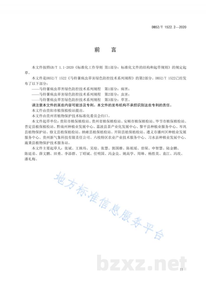 DB52/T 1522.2-2020马铃薯病虫草害绿色防控技术规程 第2部分：虫害