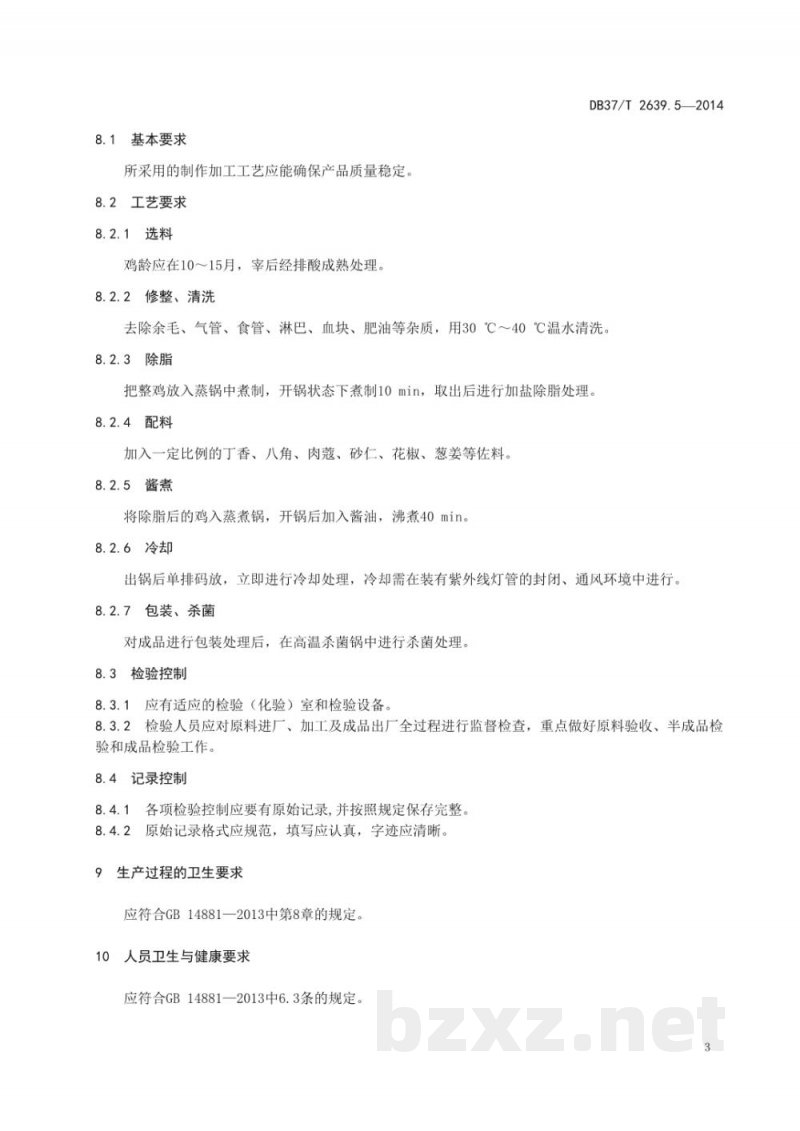 DB37/T 2639.5-2014山东地方传统名吃制作加工技术规范 第5部分：莱芜酱汁鸡