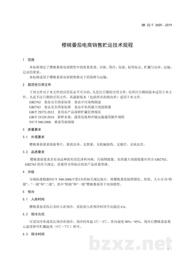 DB32/T 3659-2019樱桃番茄电商销售贮运技术规程