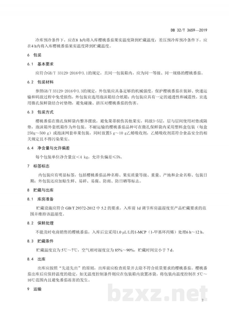 DB32/T 3659-2019樱桃番茄电商销售贮运技术规程