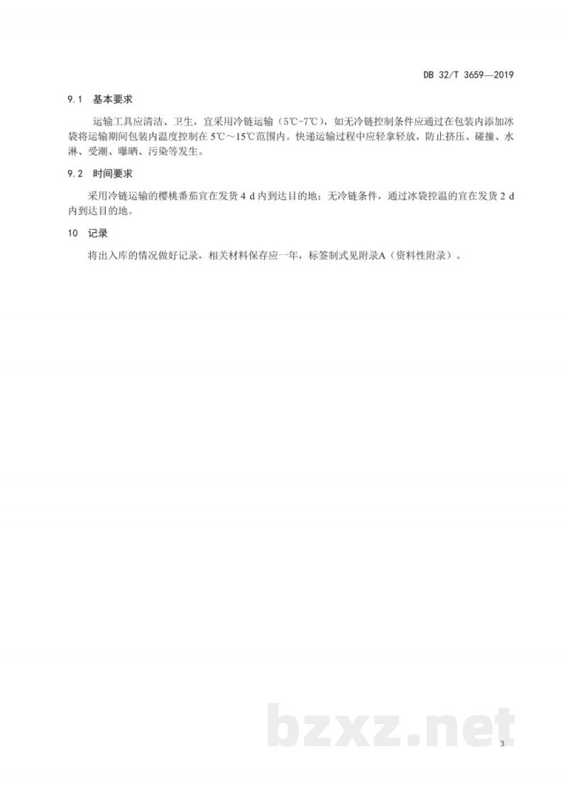DB32/T 3659-2019樱桃番茄电商销售贮运技术规程