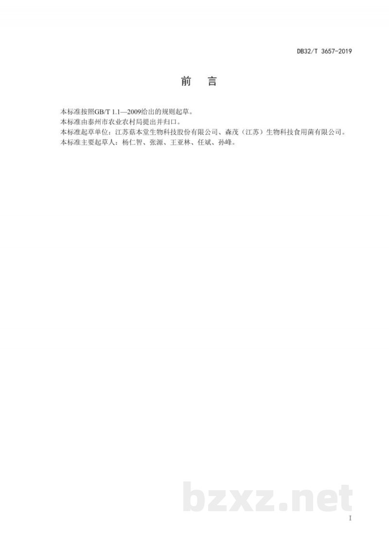 DB32/T 3657-2019荷叶离褶伞（鹿茸菇）工厂化生产技术规程