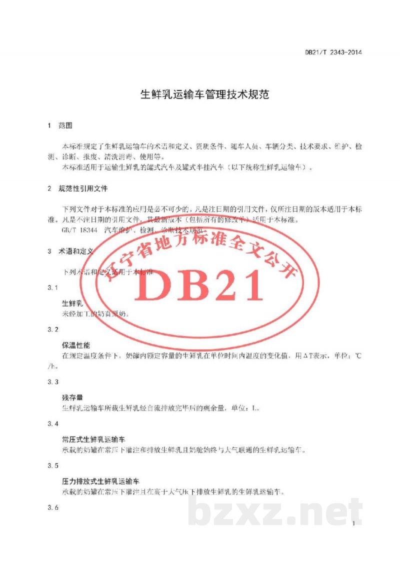 DB21/T 2343-2014生鲜乳运输车管理技术规范