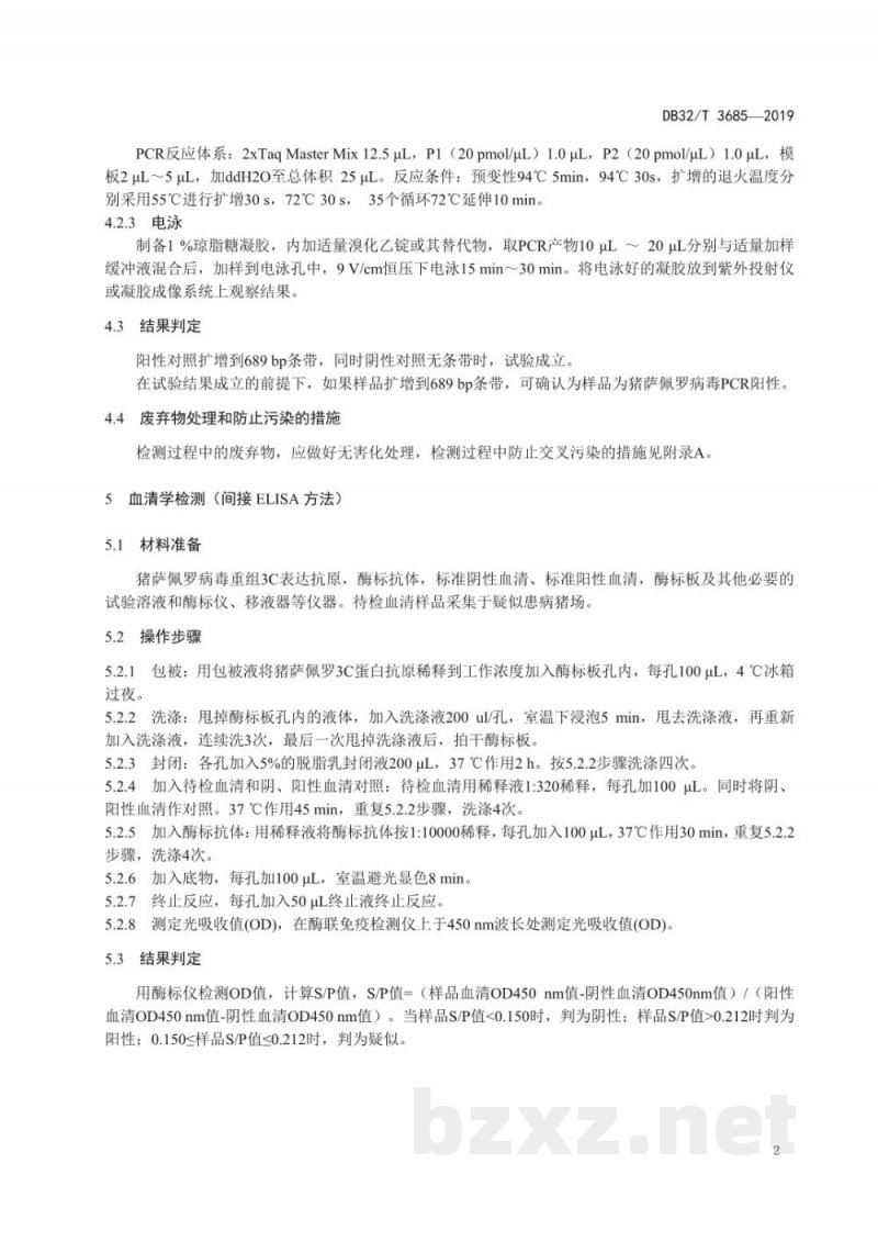 DB32/T 3685-2019猪萨佩罗病毒检测技术规程